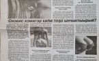 Газета "Кыым" занялась сексуальным просвещением